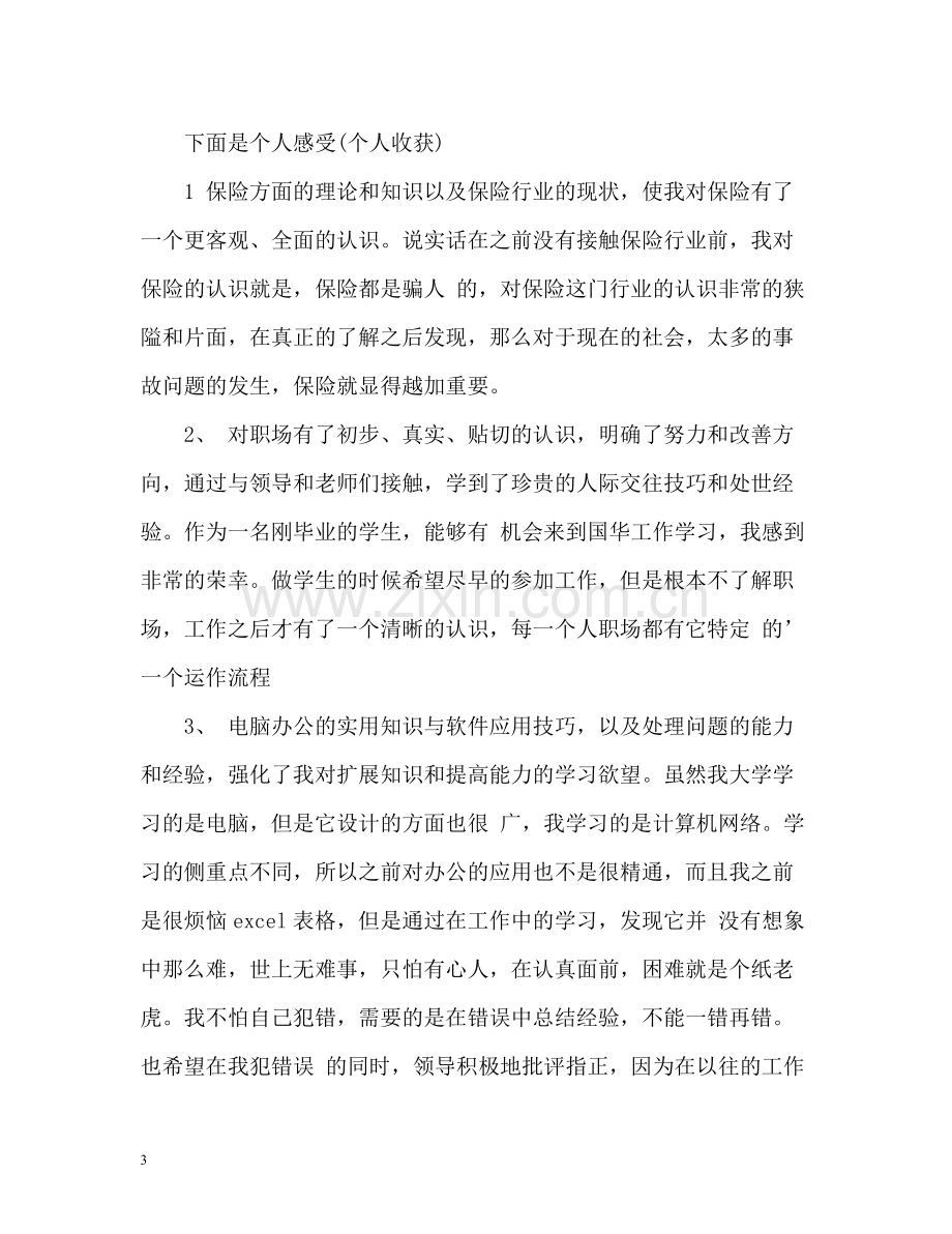 保险年度个人工作总结.docx_第3页