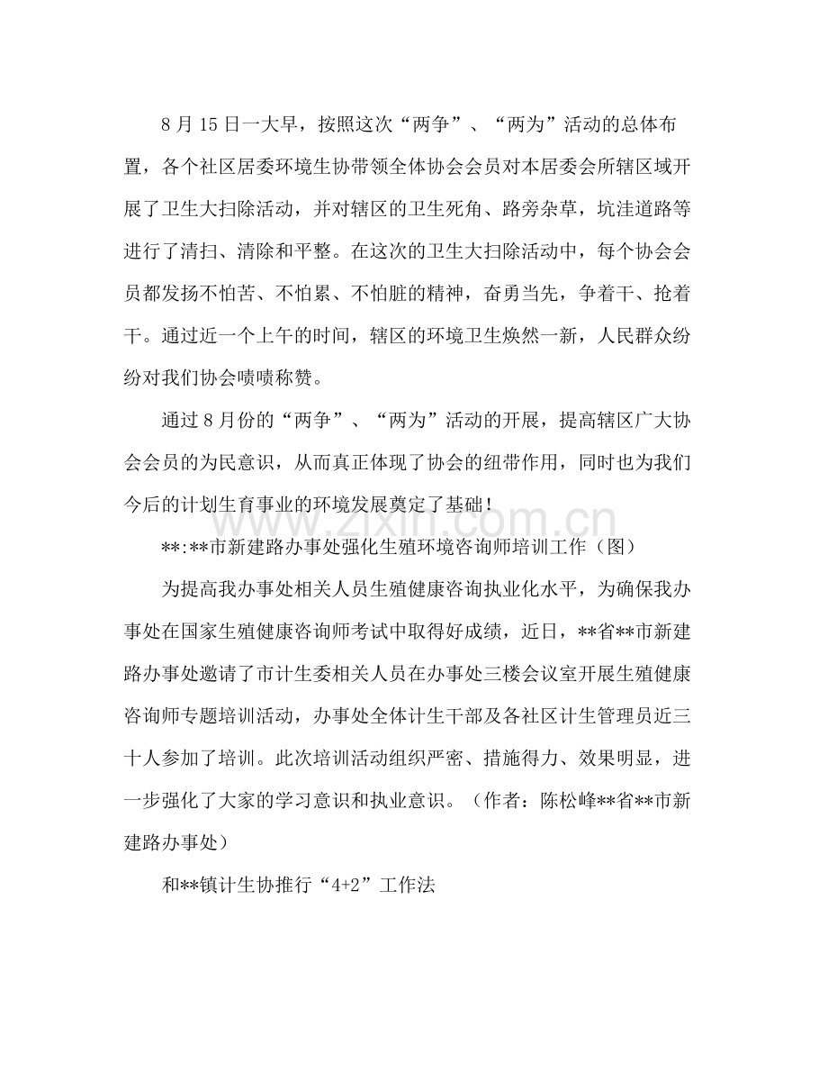 街道办两会活动工作总结范文.docx_第2页