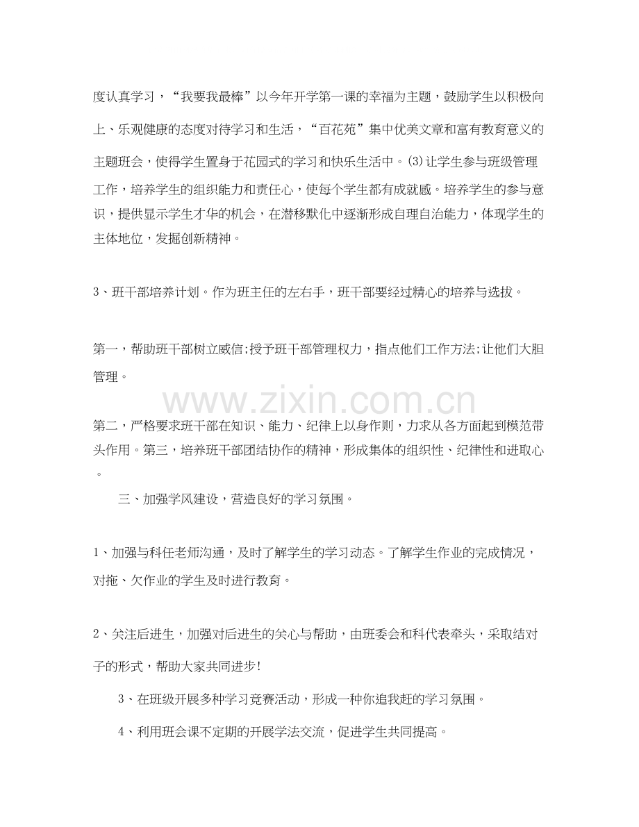 五年级班主任计划.docx_第2页