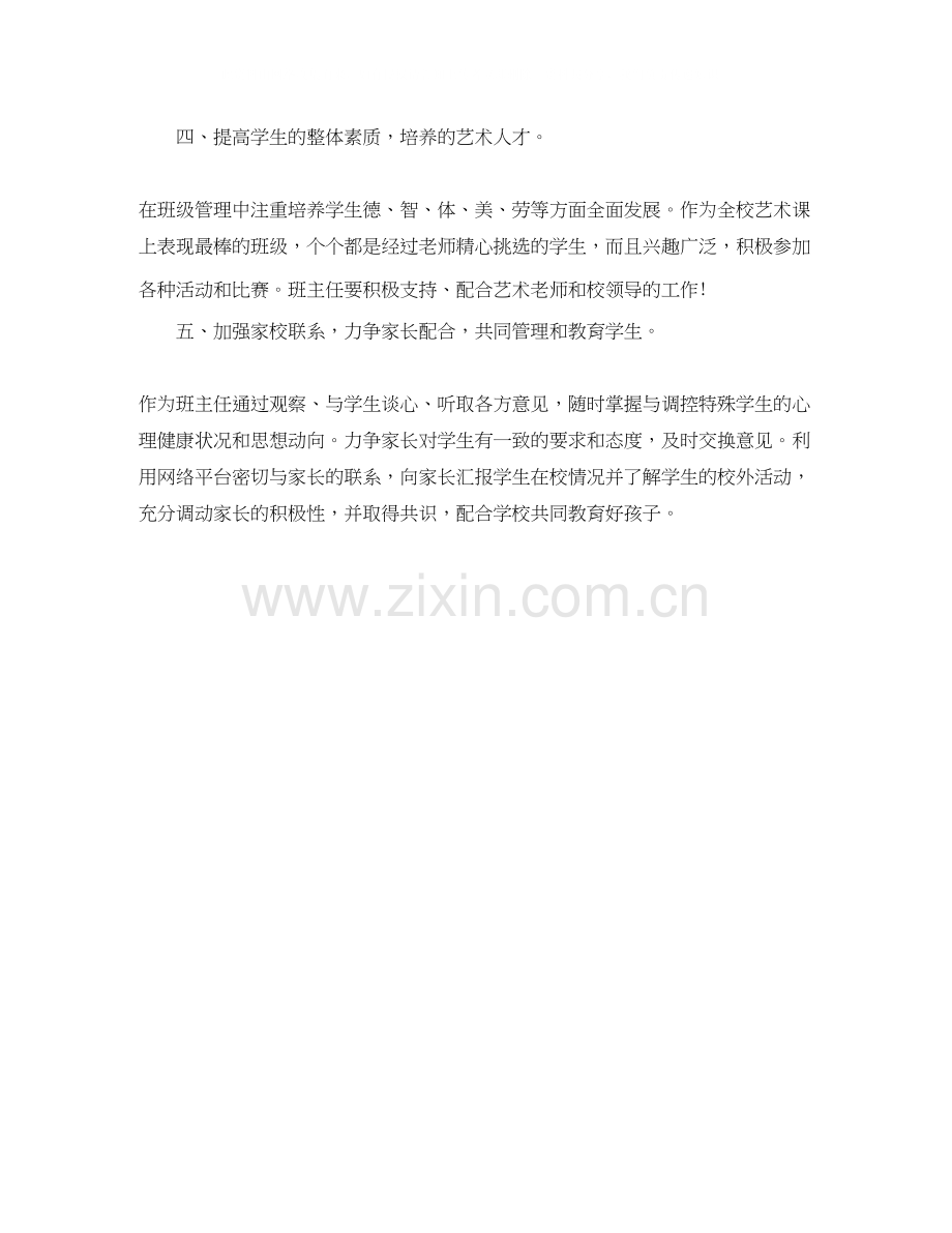 五年级班主任计划.docx_第3页