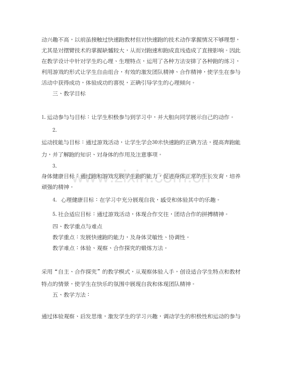 高一体育与健康教学计划范文.docx_第2页