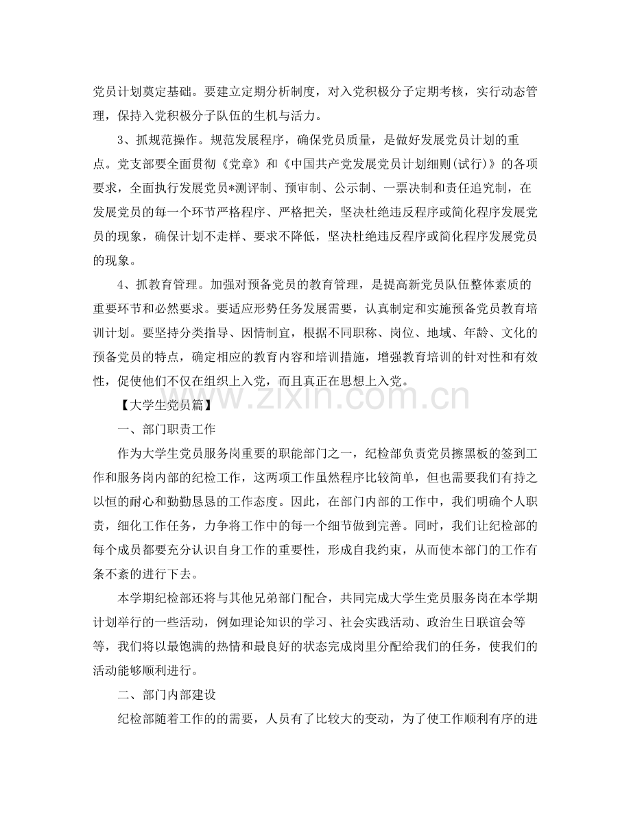 2020年度党员个人工作计划.docx_第2页