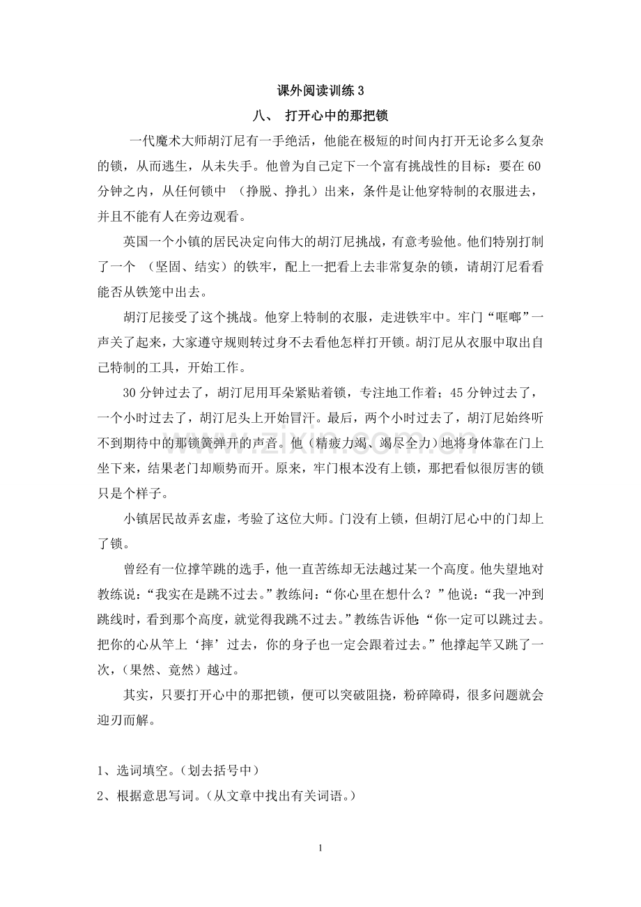 课外阅读训练3.doc_第1页