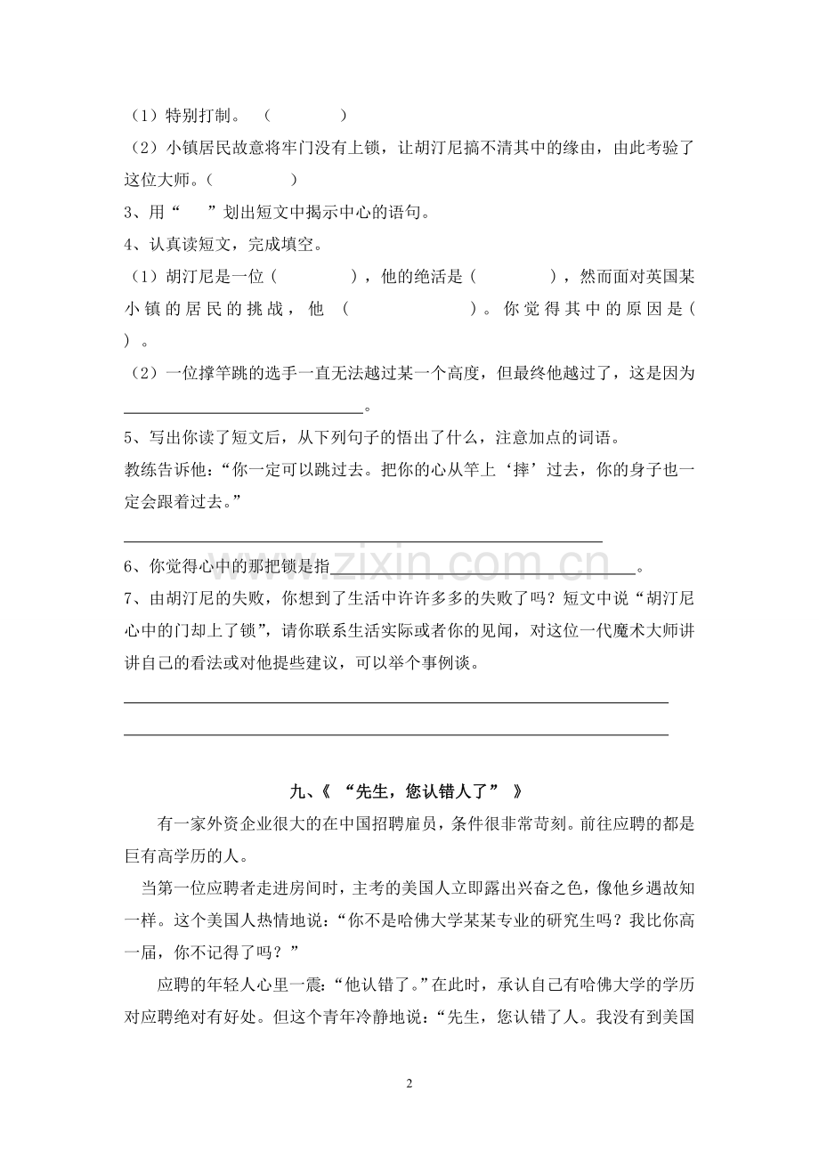 课外阅读训练3.doc_第2页