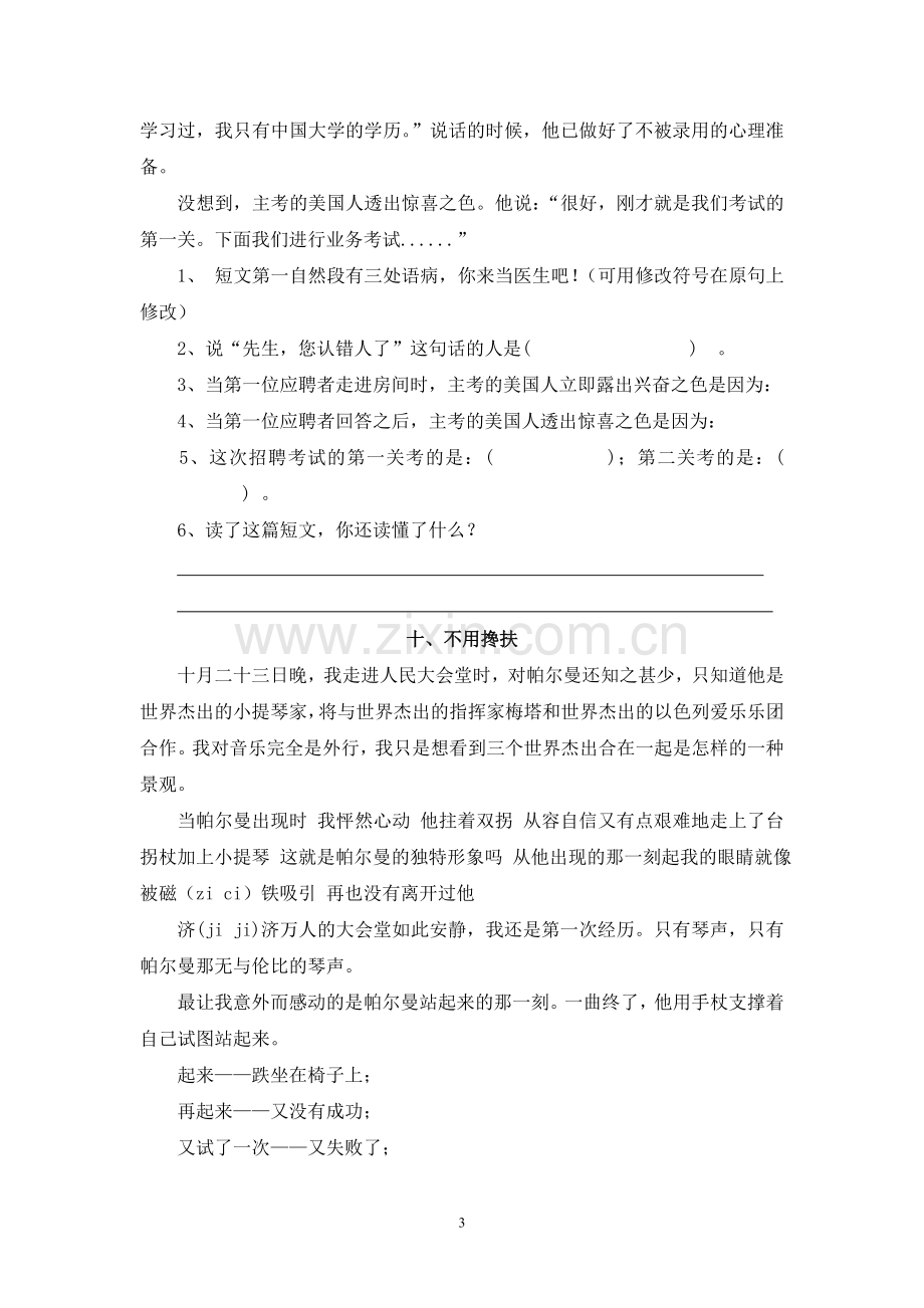 课外阅读训练3.doc_第3页