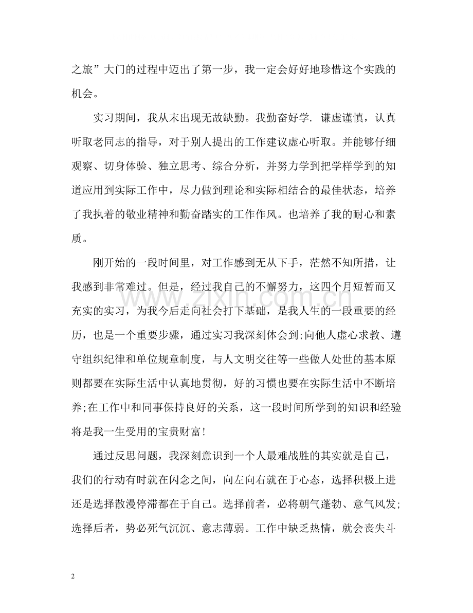 转正试用期自我评价.docx_第2页