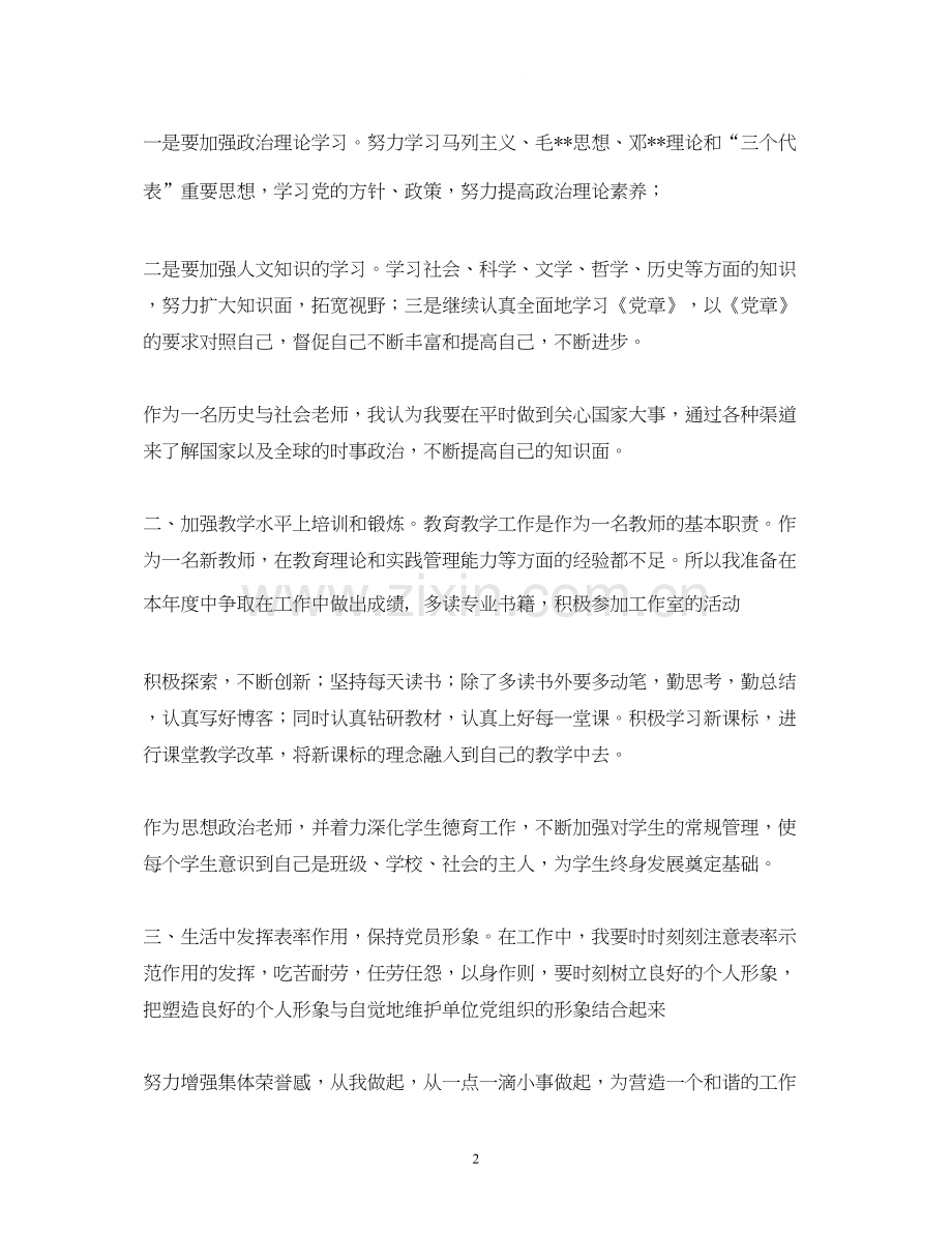 党员个人学习计划范本2).docx_第2页