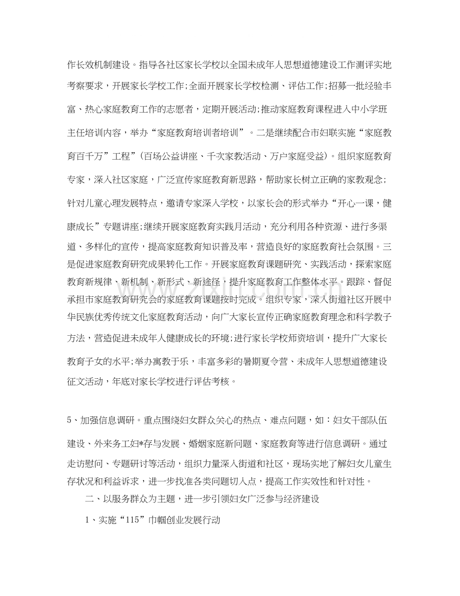 街道社区妇联工作计划.docx_第2页