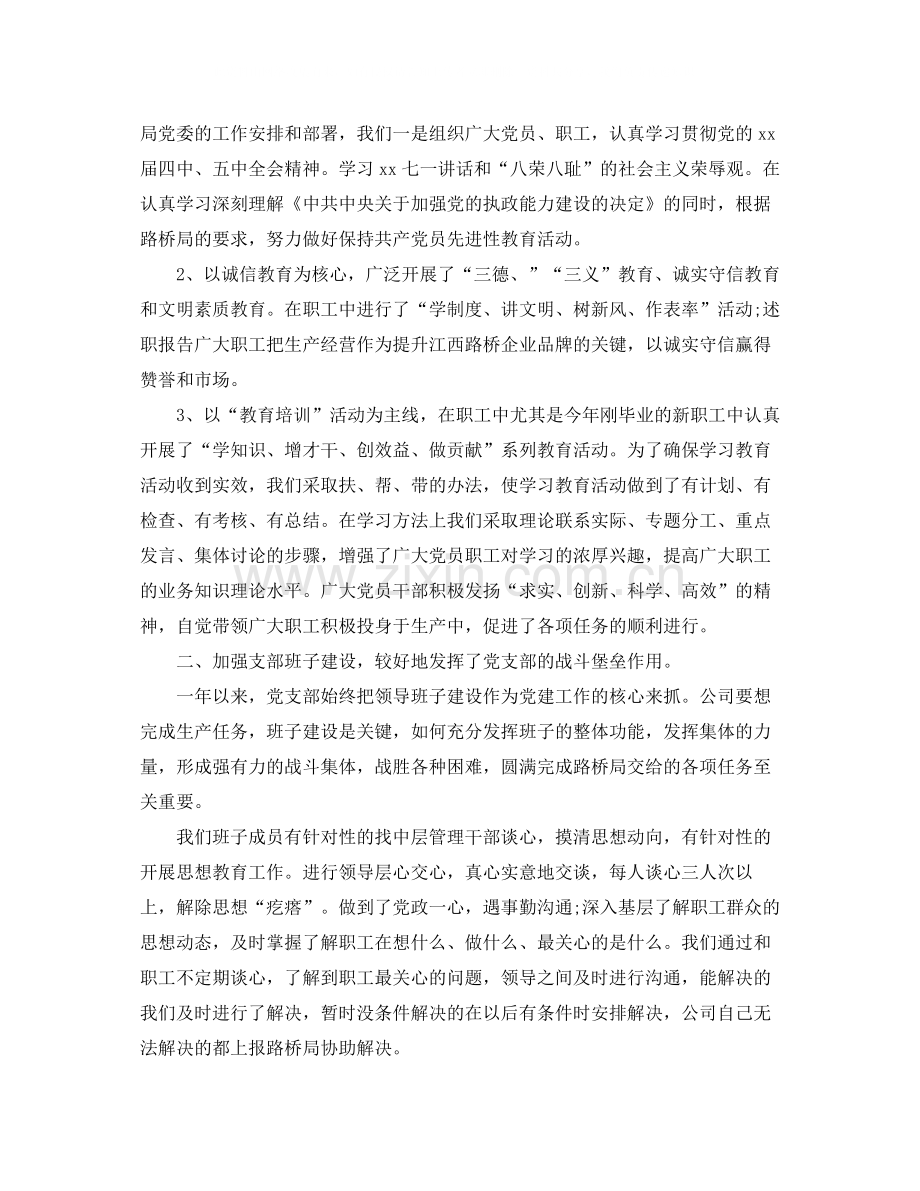 公司党支部年度工作总结范文.docx_第3页