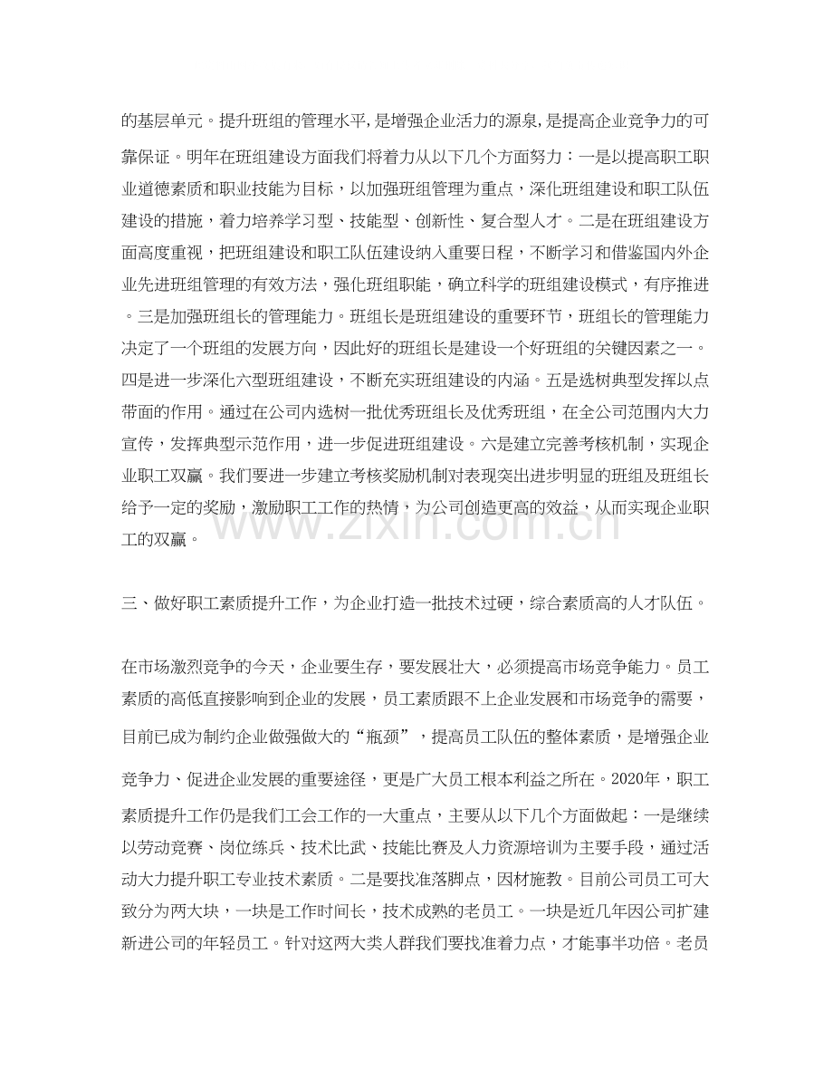 新年公司工会工作计划范例.docx_第3页