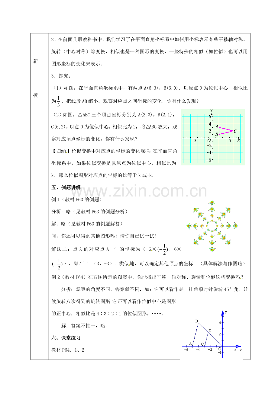 九年级数学上册 22.4 图形的位似变换教案2 沪科版-沪科版初中九年级上册数学教案.doc_第2页