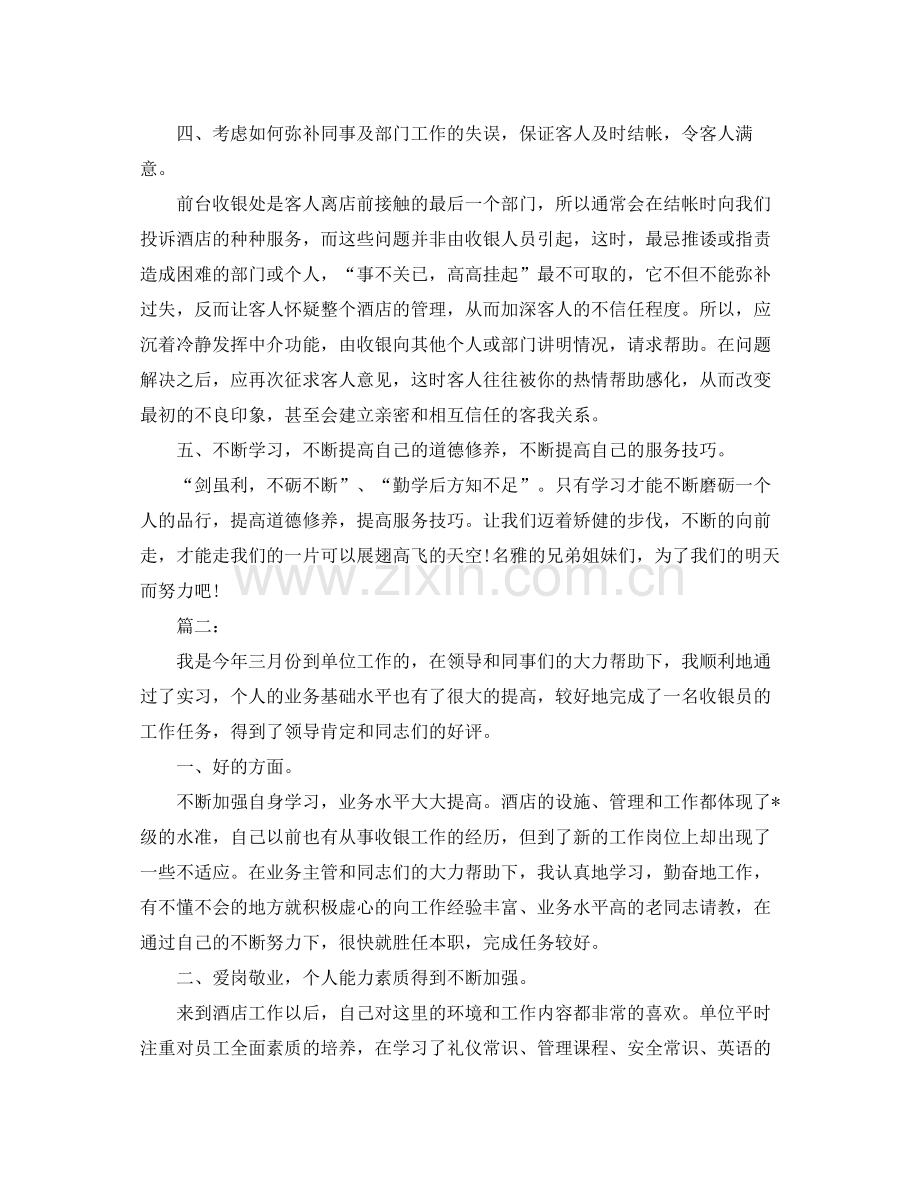 酒店前台收银员年度工作总结.docx_第2页