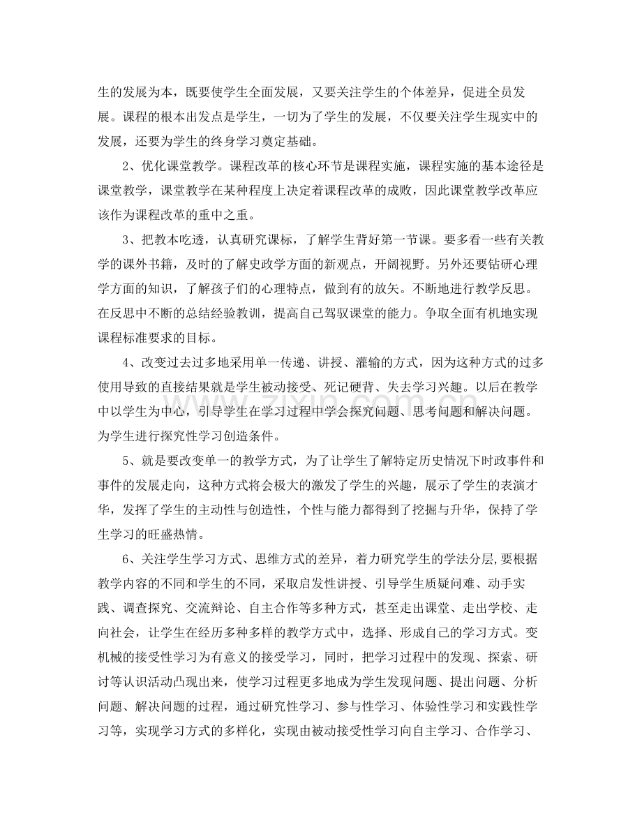 2020年春季教师个人课改工作计划.docx_第2页