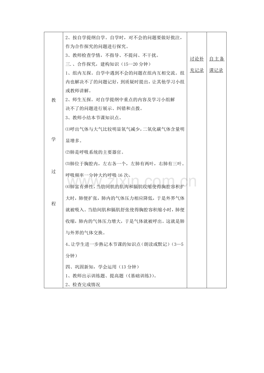 七年级生物下册 第三章 第二节 发生在肺内的气体交换备课教案（1）（新版）新人教版-（新版）新人教版初中七年级下册生物教案.doc_第2页