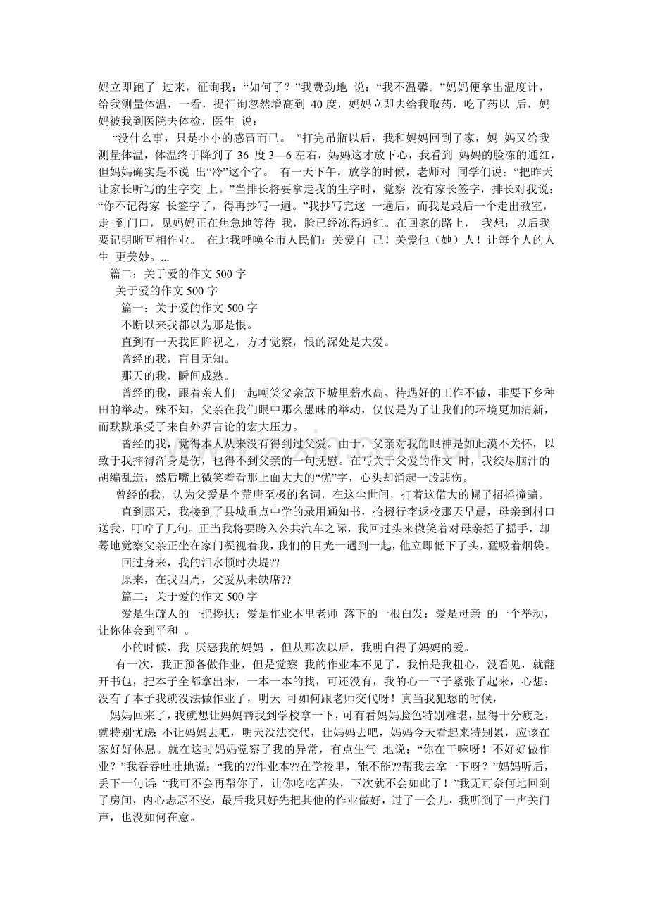 关爱的作文500字.doc_第2页