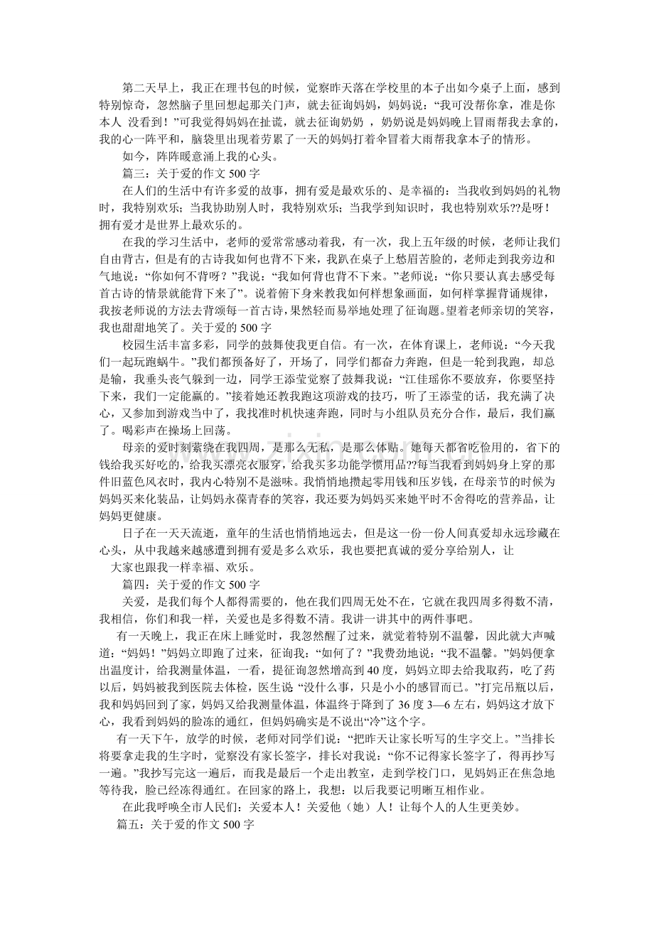 关爱的作文500字.doc_第3页