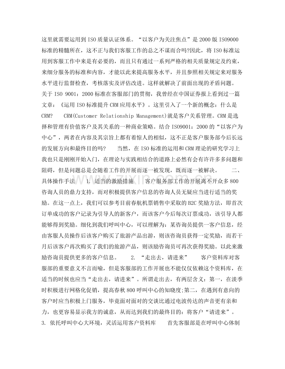 2020年客服经理个人工作计划范文.docx_第2页