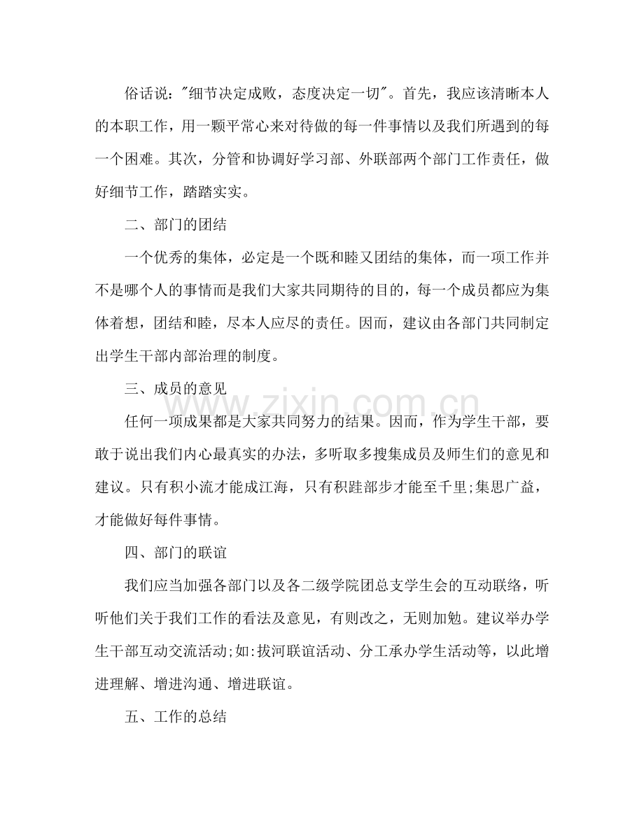 团委学生会的副主席个人工作参考计划范文.doc_第2页