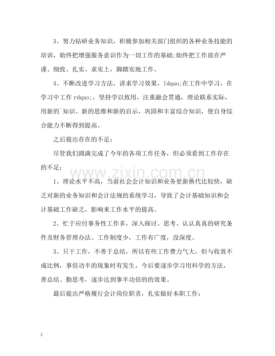 会计工作总结怎么写.docx_第2页