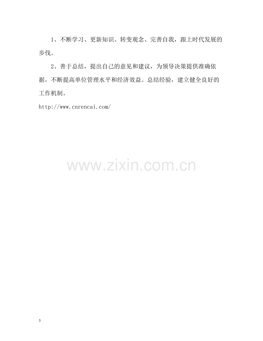 会计工作总结怎么写.docx_第3页