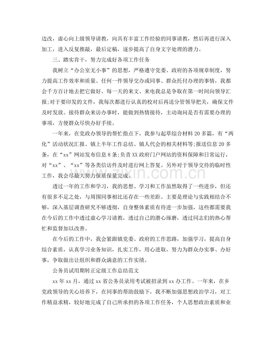 公务员试用期转正定级工作总结.docx_第2页