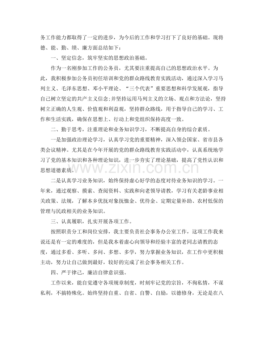 公务员试用期转正定级工作总结.docx_第3页