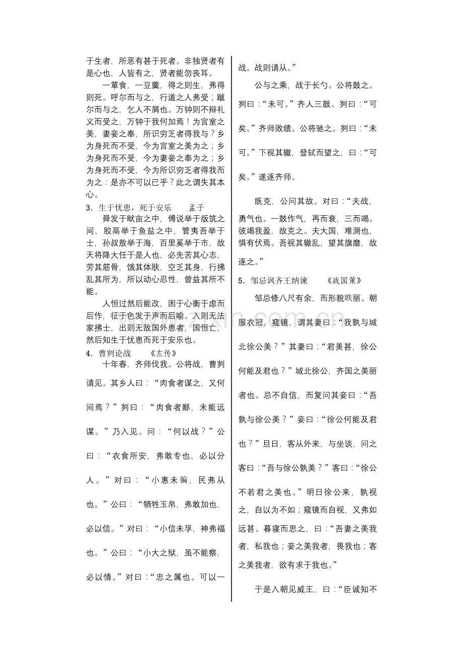 新课标高考语文初高中古诗文背诵篇目(64篇).doc_第2页