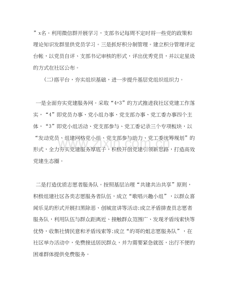 社区上半年党建工作总结及下一步计划.docx_第2页