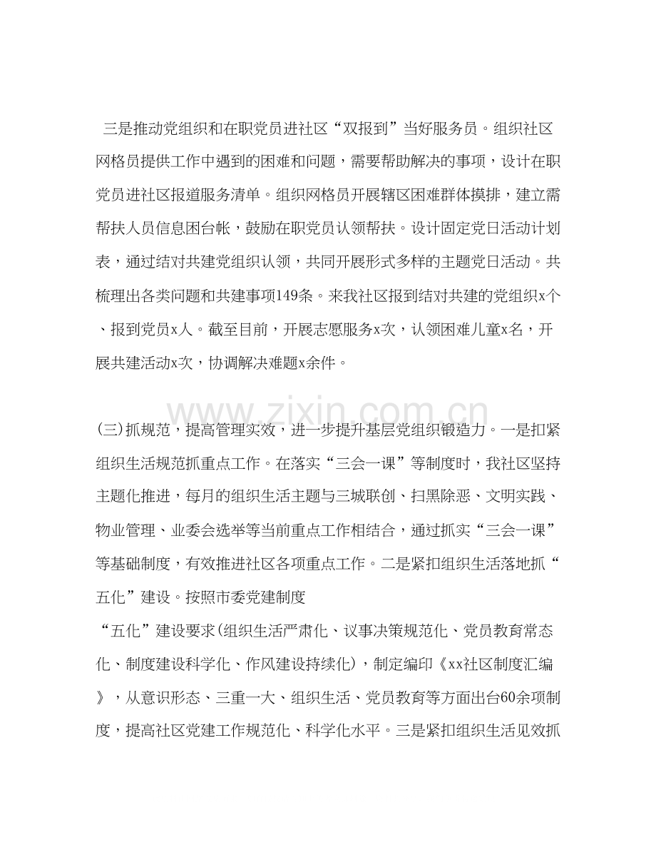 社区上半年党建工作总结及下一步计划.docx_第3页