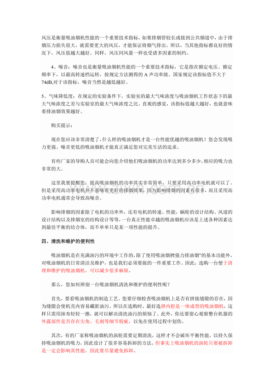 我们该怎样选择最合适的吸油烟机.doc_第3页