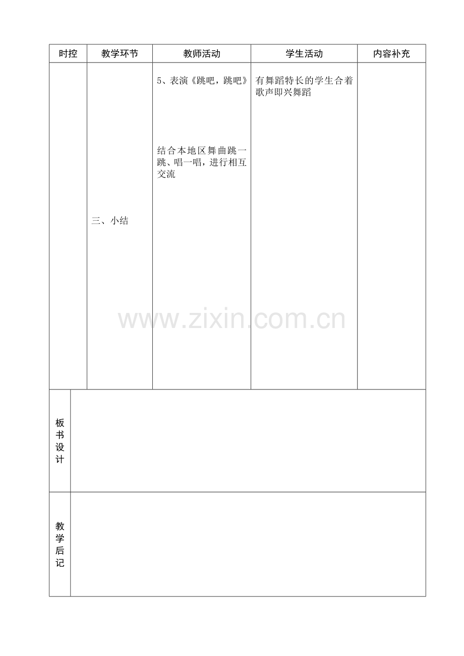 小学四年级音乐跳吧-跳吧备课.doc_第2页