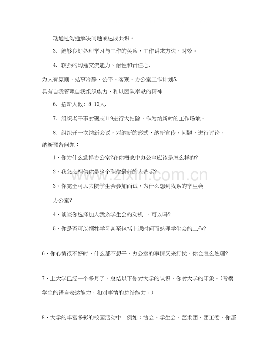 办公室工作计划.docx_第2页