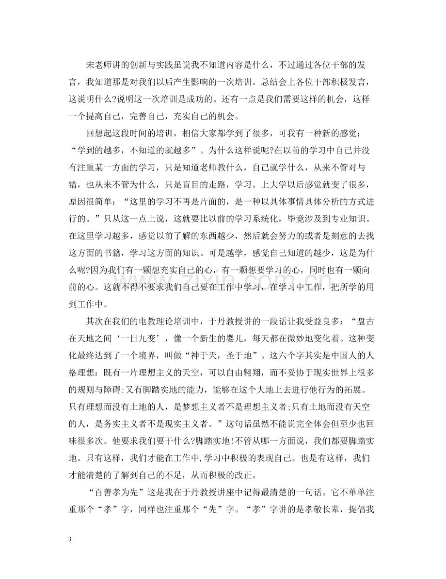 个人培训学习总结.docx_第3页