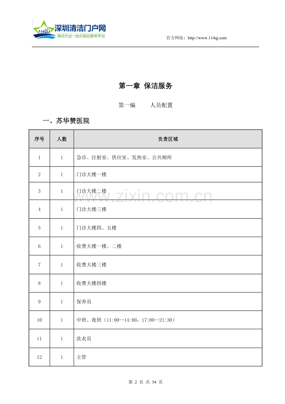 医院保洁服务.doc_第2页