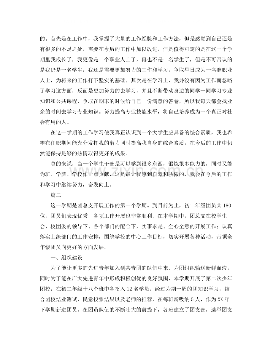 初中团支部工作总结三篇.docx_第2页