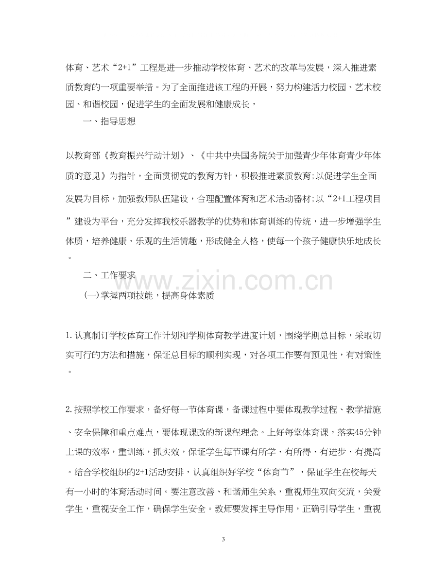 体育教师校本研修计划.docx_第3页