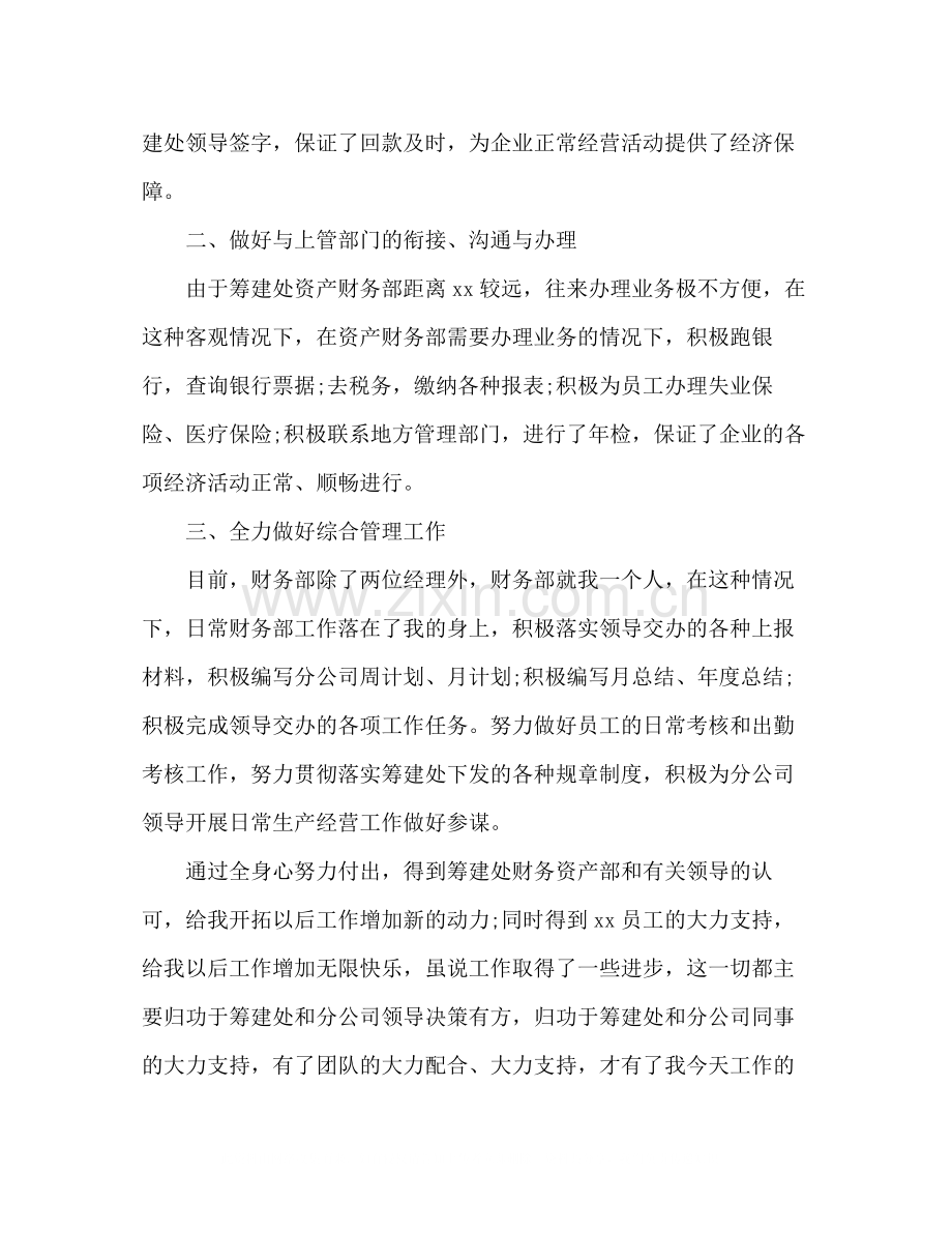 公司财务出纳个人工作总结范文.docx_第2页