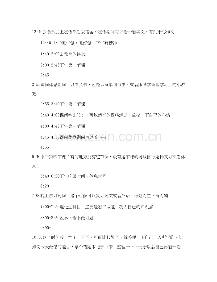 学霸的学习计划范文.docx_第2页