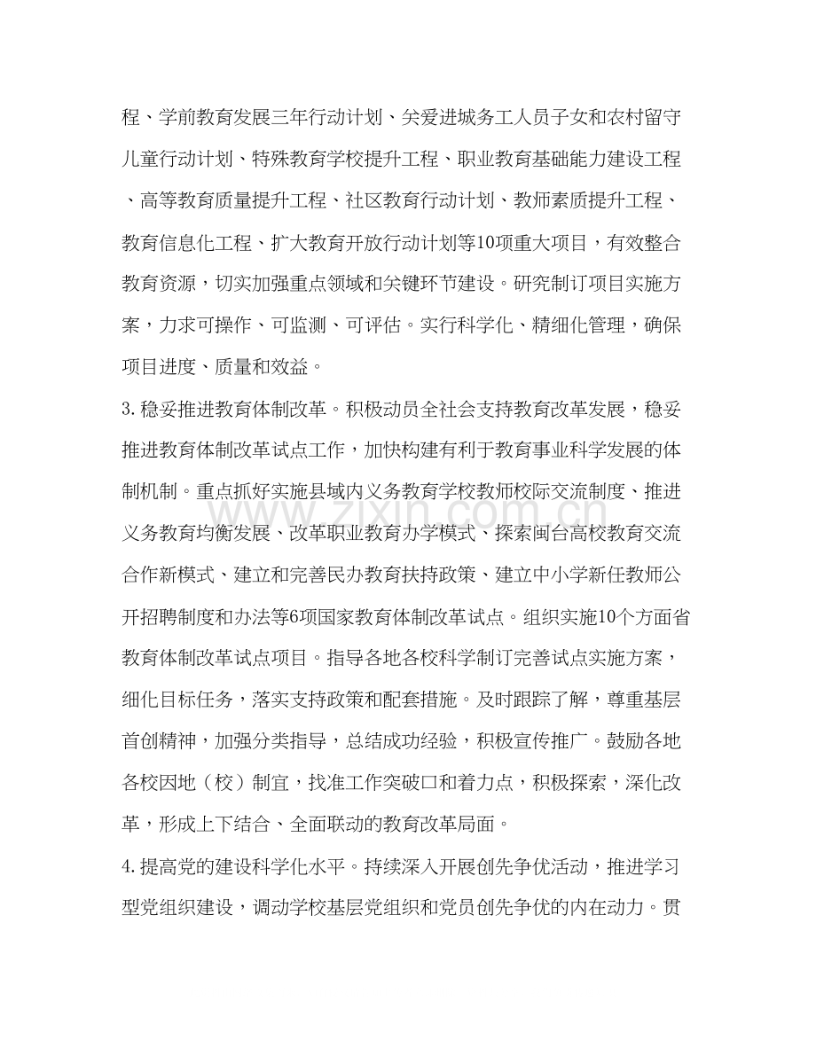 围绕省教育厅年度工作分析教育工作计划.docx_第2页