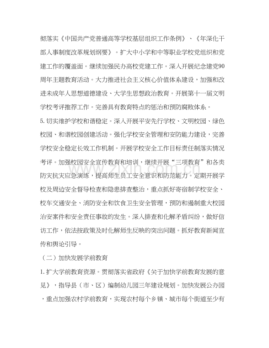 围绕省教育厅年度工作分析教育工作计划.docx_第3页