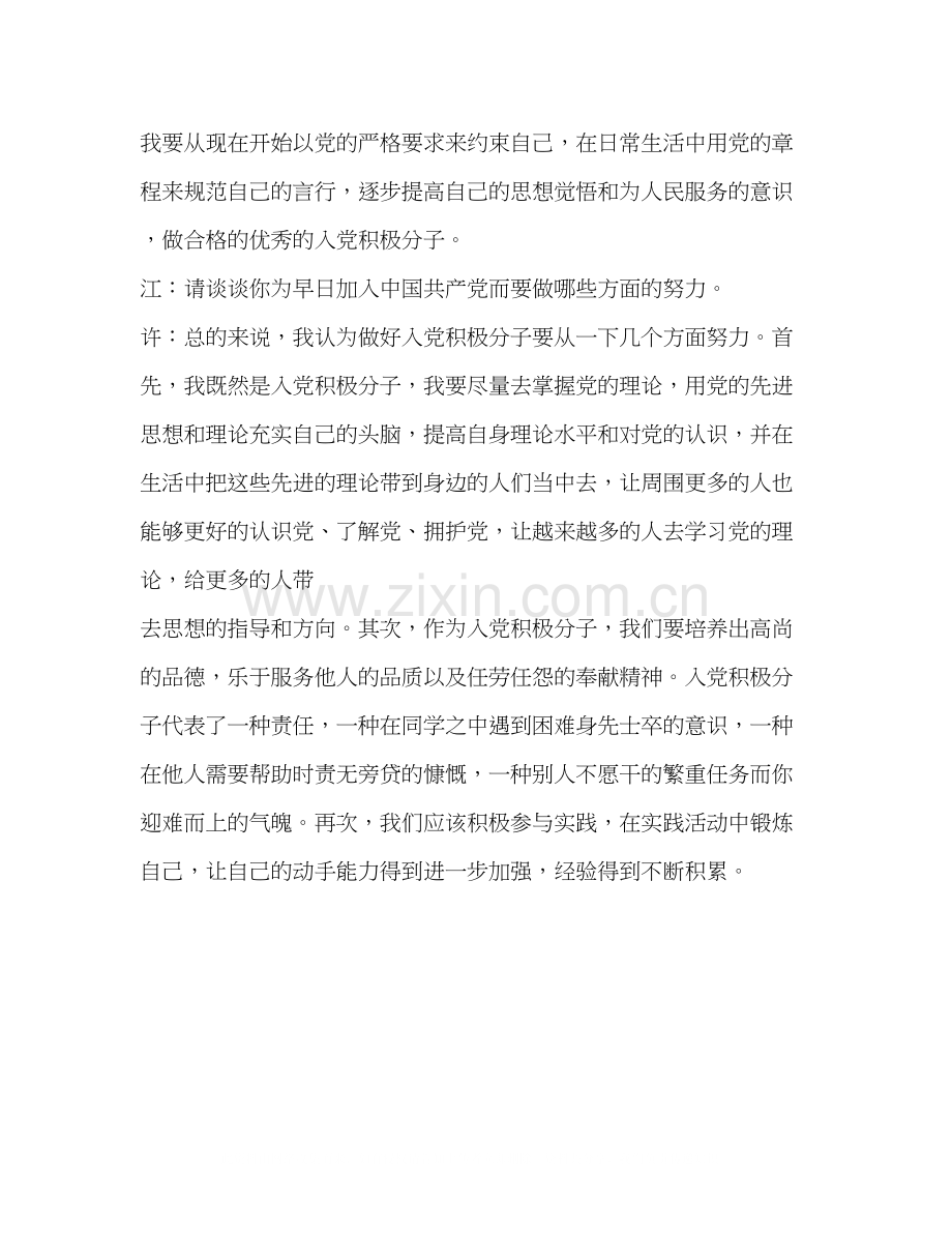 入党积极分子谈话计划.docx_第2页