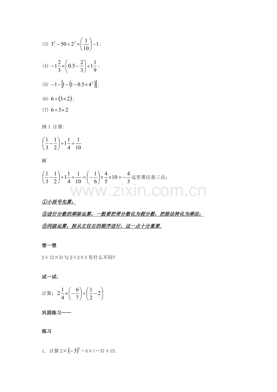 七年级数学上册 第2章 有理数及其运算 2.11 有理数的混合运算教案2 （新版）北师大版-（新版）北师大版初中七年级上册数学教案.doc_第2页