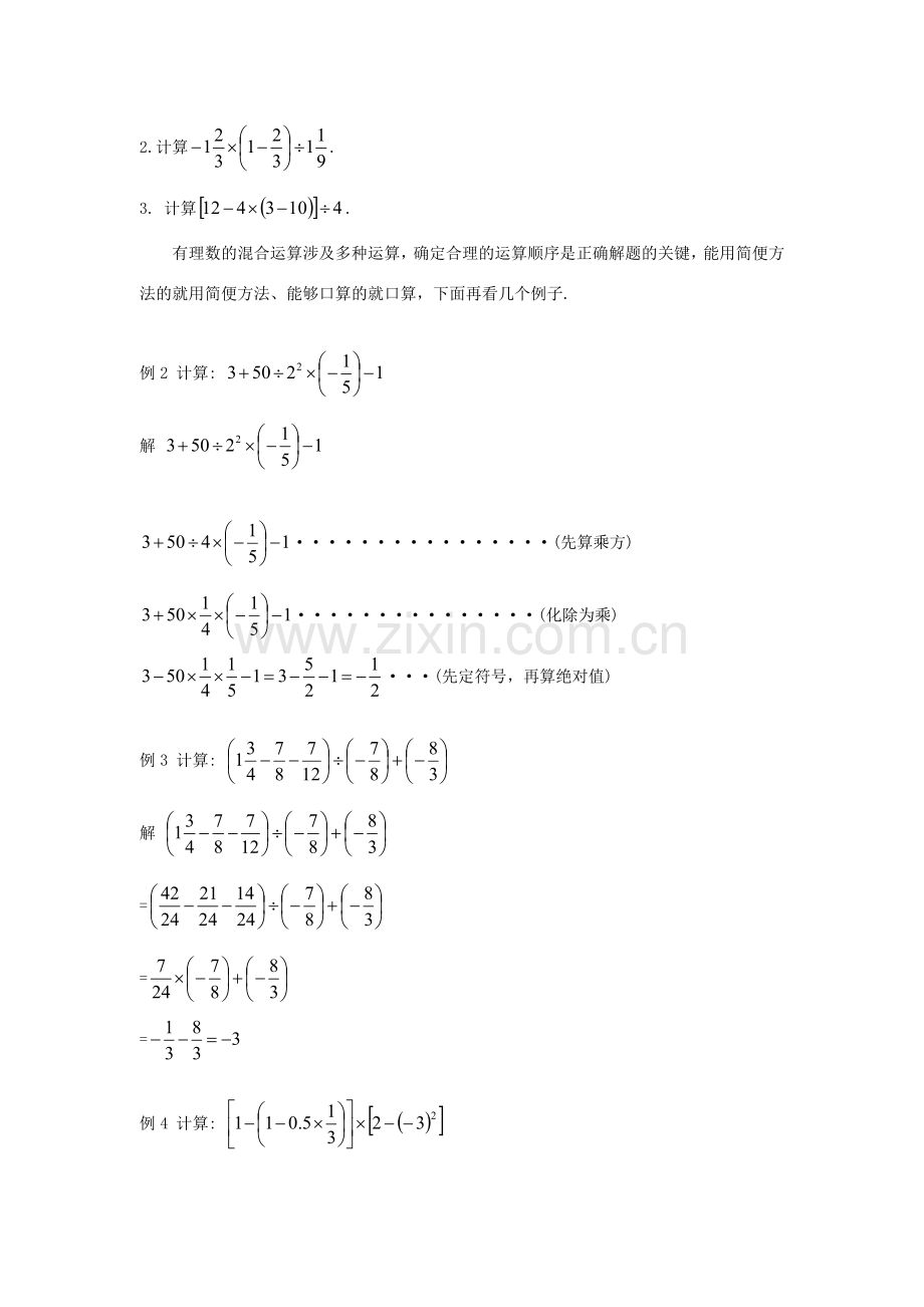 七年级数学上册 第2章 有理数及其运算 2.11 有理数的混合运算教案2 （新版）北师大版-（新版）北师大版初中七年级上册数学教案.doc_第3页