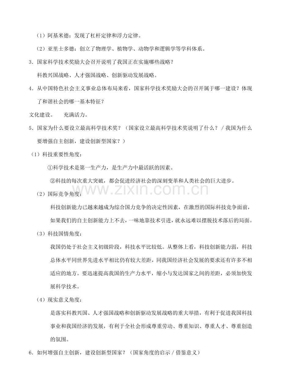 中考政治时政热点专题复习 坚持创新驱动落实科教兴国 课件.doc_第2页