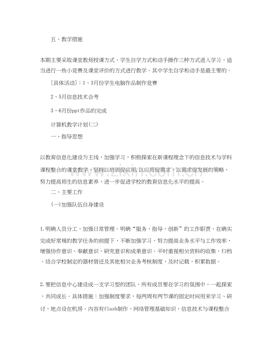 计算机教学计划.docx_第3页