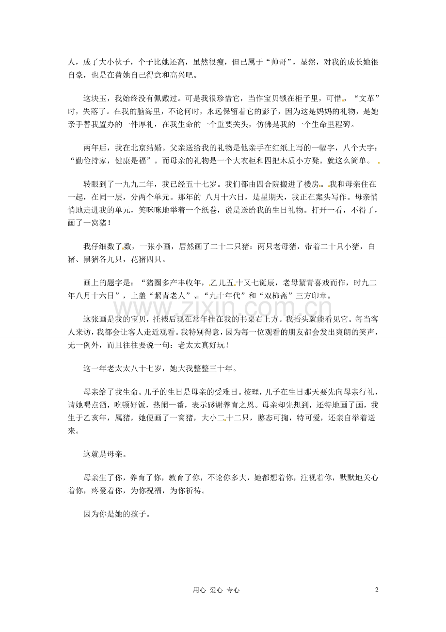 2012年高中语文优秀课外阅读材料(五)-妈妈的礼物.doc_第2页