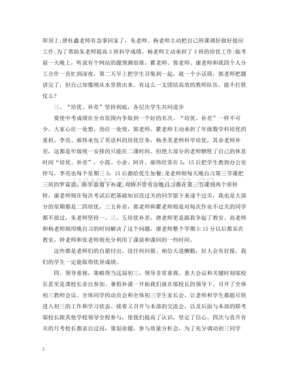 九年级教育教学工作总结.docx_第2页