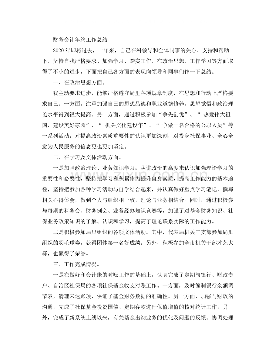 公司会计总结范文.docx_第2页