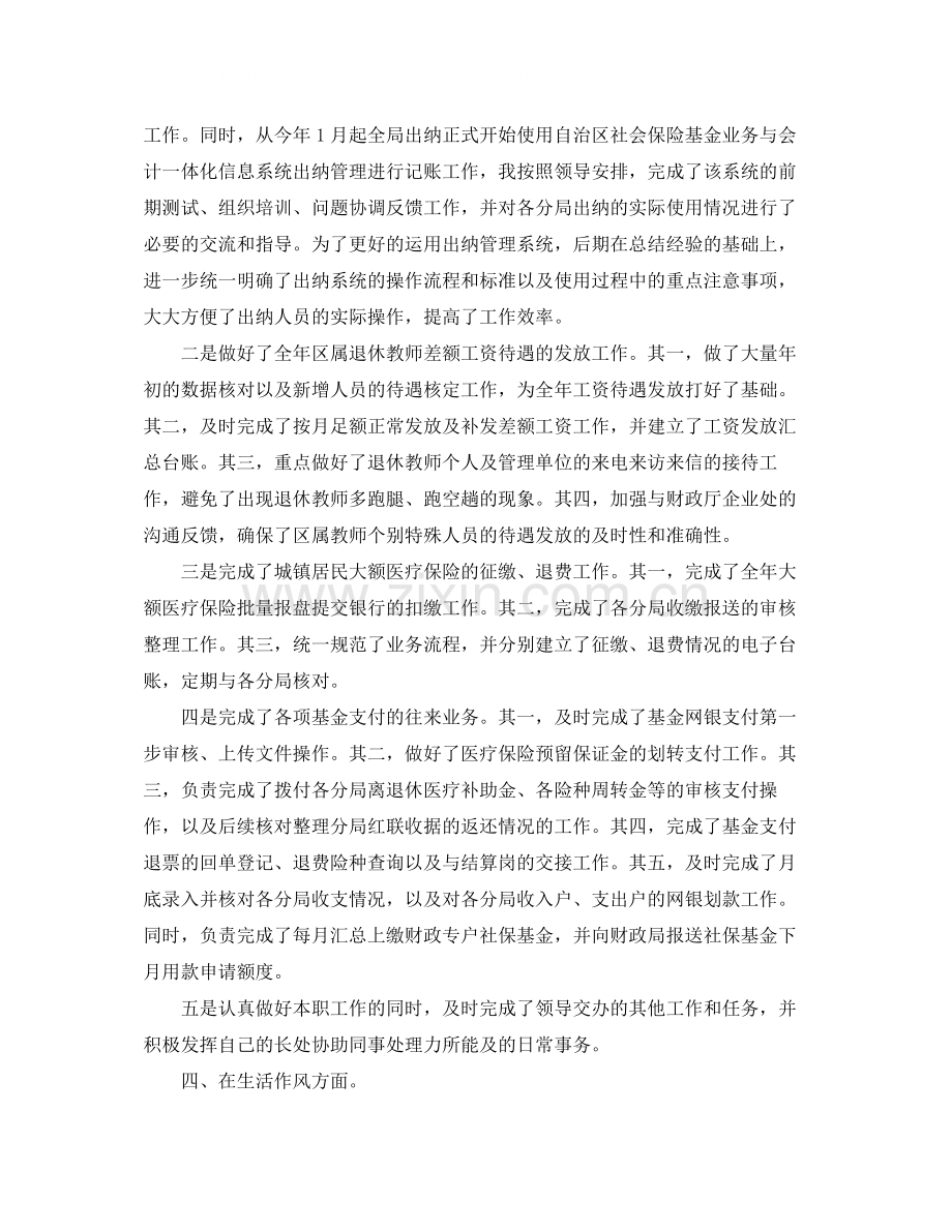 公司会计总结范文.docx_第3页