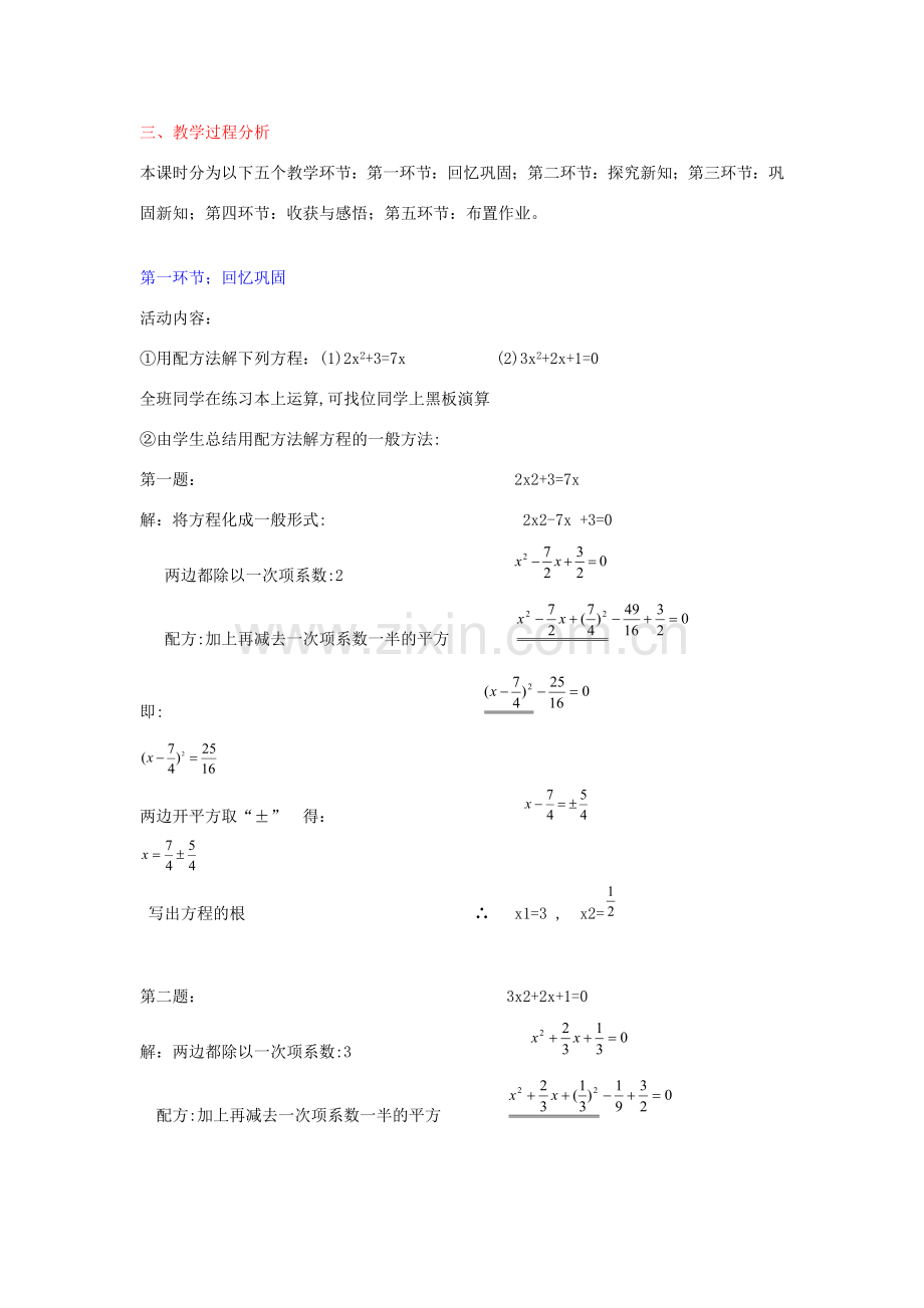 九年级数学上册 2.3 用公式法求解一元二次方程教学设计 （新版）北师大版-（新版）北师大版初中九年级上册数学教案.doc_第2页